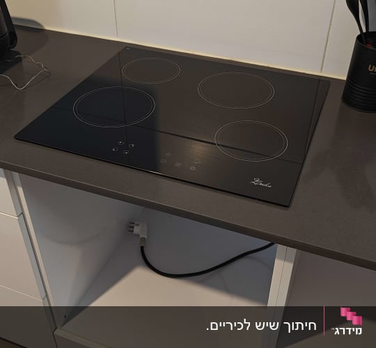 כיריים חשמליים על משטח עבודה במטבח מודרני